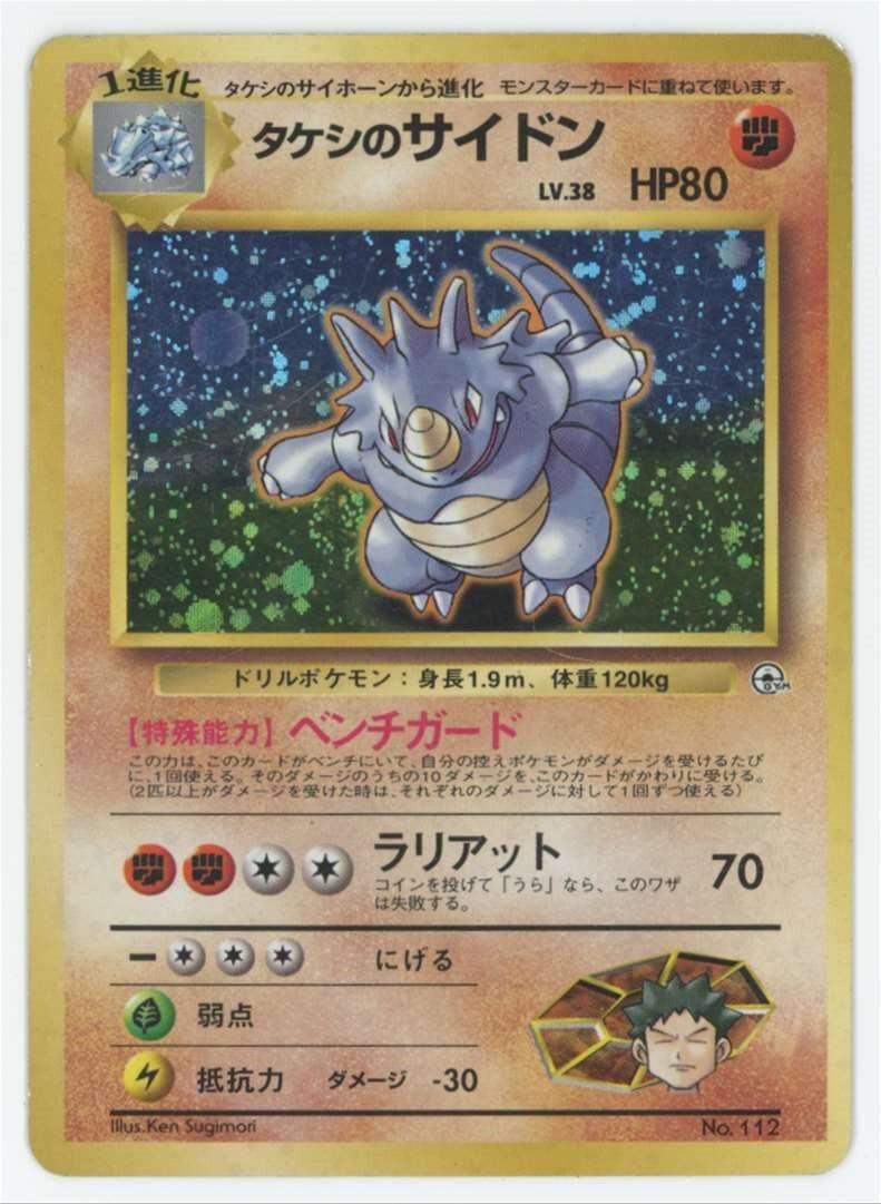 Japanese Leaders' Stadium Brock's Rhydon [Nivi-City-Gym] Pokémon card